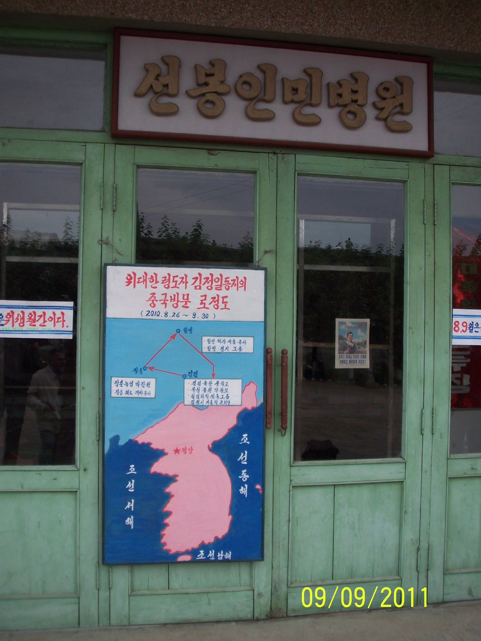 선봉인민병원.JPG